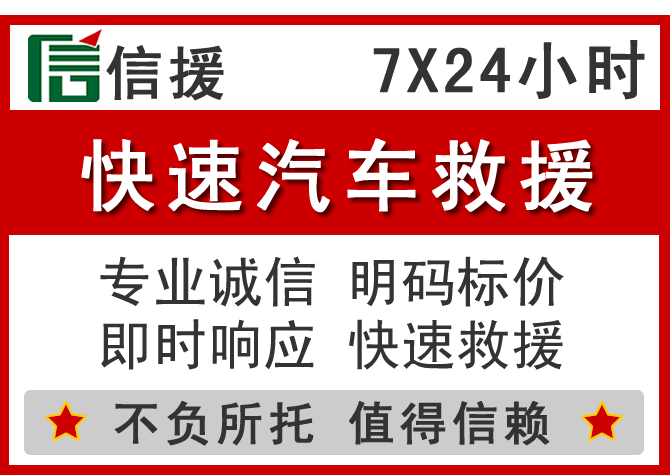 康定信援汽车送油救援电话 康定信援汽车送油救援电话