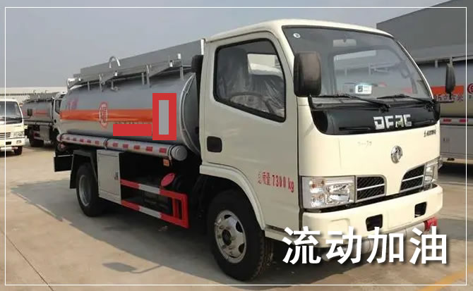康定道路救援汽车送机油