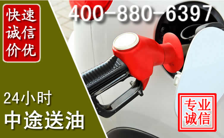 康定汽车送油救援电话